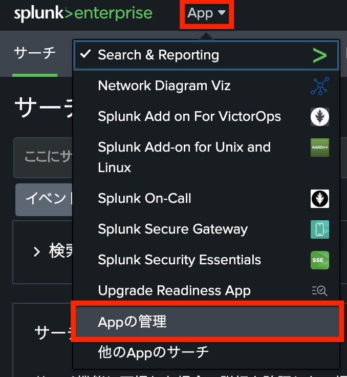 Appの管理