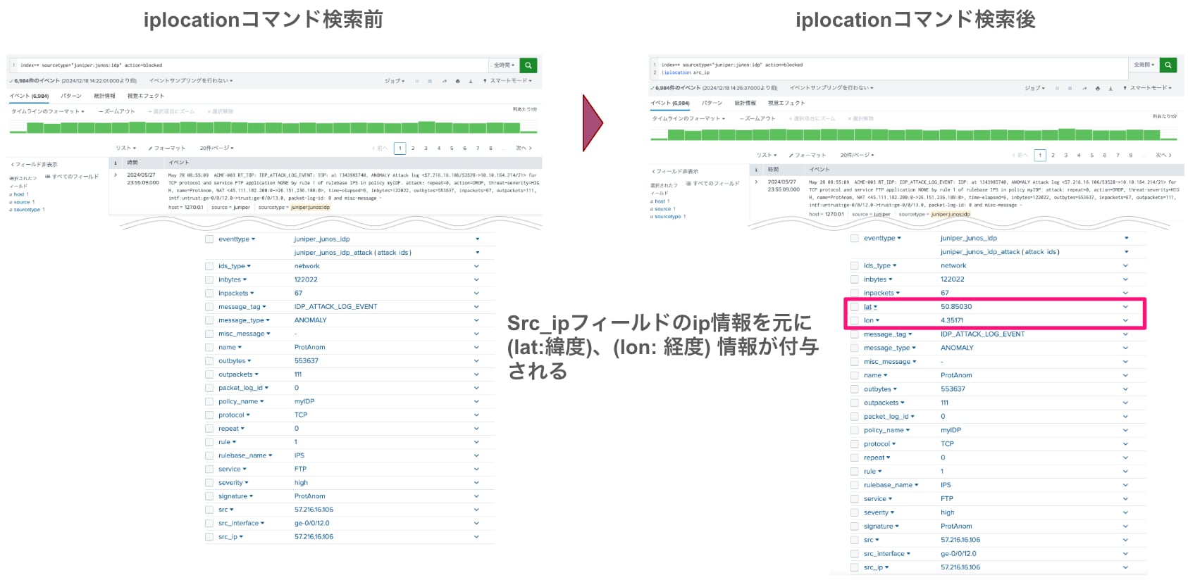 上記パネルで使用しているiplocationコマンドの検索前後の結果