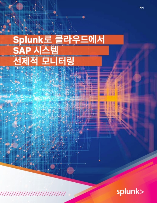 Splunk로 클라우드에서 SAP 시스템 선제적 모니터링