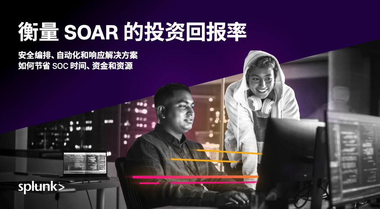 衡量 SOAR 的投资回报率